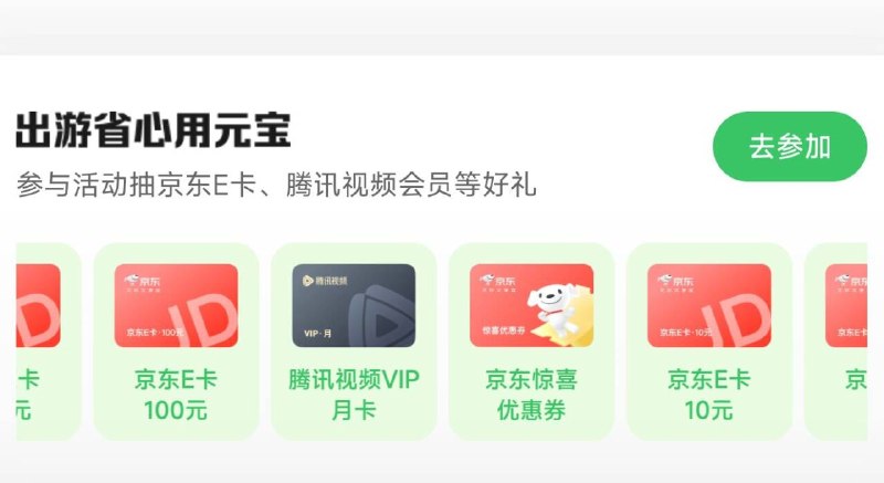 亓宝 需升级到最新版首页福li中心进如图横幅 进去做下任w可以抽ek/腾讯月卡等