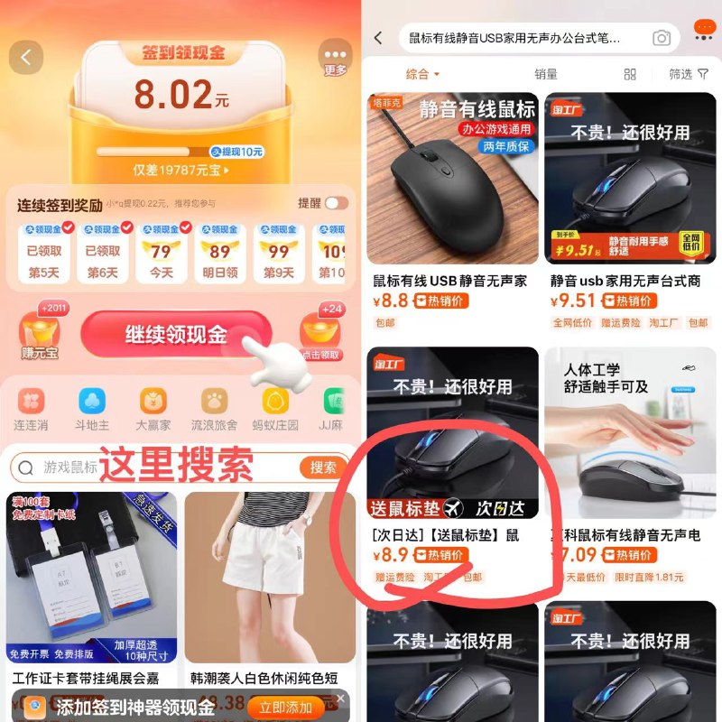 0撸鼠标+鼠标垫   🍅1️⃣只领卷不下单：h:/08￥ CZ0001 Pm2ZWUL3fiq￥2️⃣领取签到红包（需要等30秒）：8￥ CZ0001 10￥bFe32bLUftY￥/￥://3️⃣复制下面这段话看图下单：（在签到红包页面里面）鼠标有线静音USB家用无声办公台式笔记本电脑商务电竞lol游戏cf（以上淘口令，点击即可复制，速撸不长久！若非0元去领拍照红包： 97💲OcRoWULClDp🗝 