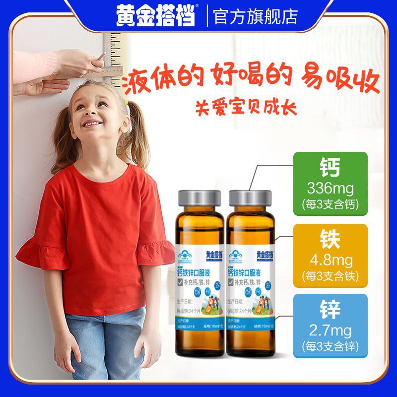 #黄金搭档 #钙铁锌口服液 #食品饮料 2黄金搭档儿童钙铁锌口服液葡萄糖酸钙锌口溶液青少年补钙液体补锌【包邮】【市场价】 61.90 元【券后价】 14.9 元【领券下单】