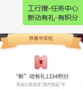 工行任务中心，有积分