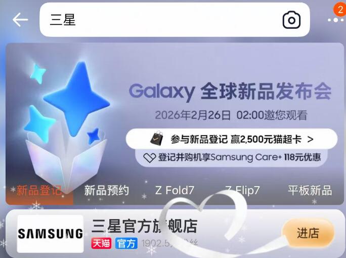 淘宝.搜三星 进店登记抽奖试试