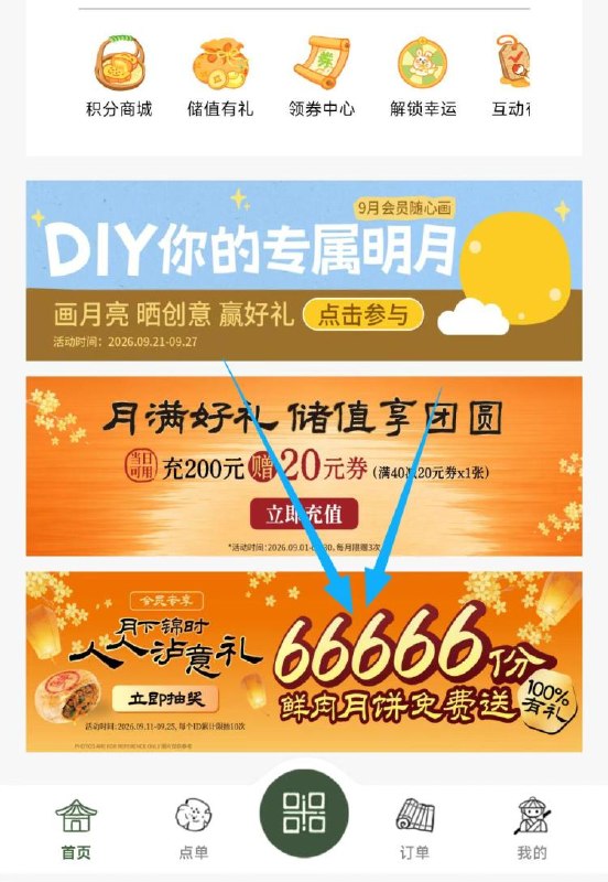 下拉到最后  抽月饼横幅6666 现在有反馈#小程序://泸溪河桃酥/Kzf9i5hNNGUa1bE