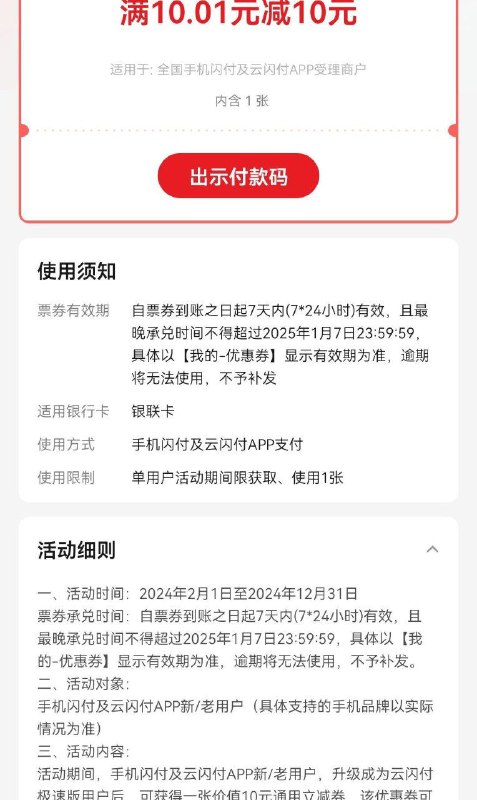 华为用户在华为钱包里绑定云闪付，得十元红包
