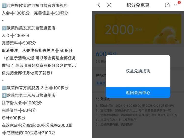 0点会补  先攒积分京豆欧莱雅 兌2100豆