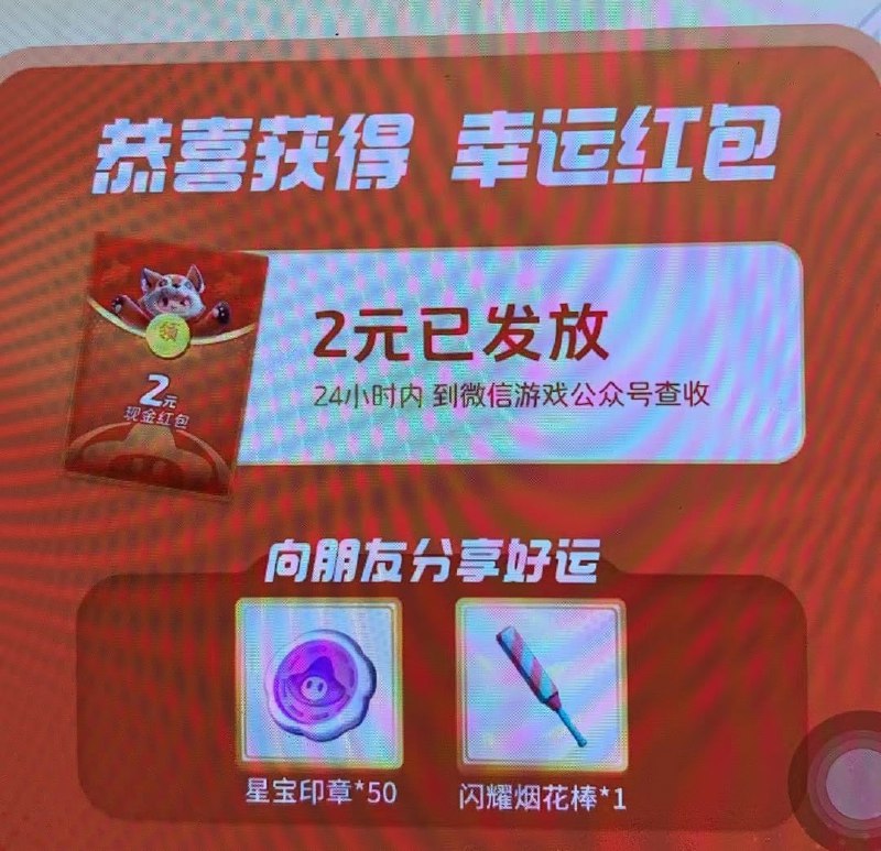 微信打开，点转发，不用真分享，然后关闭页面多次重复打开抽奖三次以内必中2块钱，直接到账！