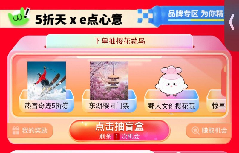 饿了麽定位武汉 搜：五折天抽奖试试