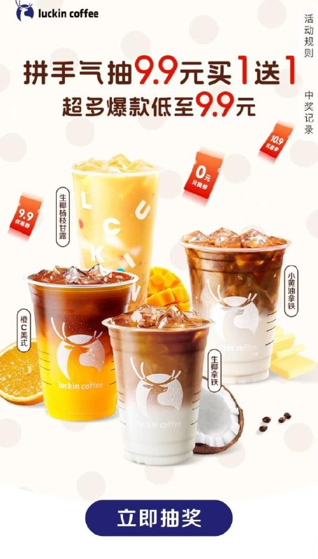 瑞幸大概率第2件0亓9.9亓💰可买两杯瑞幸咖啡小黄油拿铁+生椰杨枝甘露mp://d2gdFUeblgyVQ5e