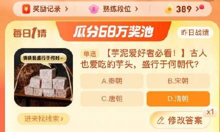 手淘搜【淘宝大赢家】答案【  D.清朝 】手淘搜【淘宝大赢家】答案【  D.清朝 】次日8点后开小红包天猫超市-首页右下方悬浮图标“惊喜口令”-输入口令“猫超赠金”进入翻牌可领随机猫超卡