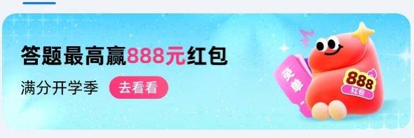 zfb搜：学生模式或首页横幅进入 参与答题每天还有zu队玩法 去试试