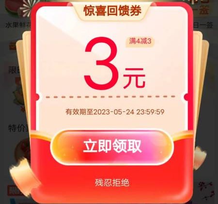 淘宝买菜4-3通用券！淘宝app-淘宝买菜，进去自动弹