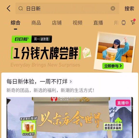 dy搜：日日新11点汉堡王 14点蜜雪 17点茶百道