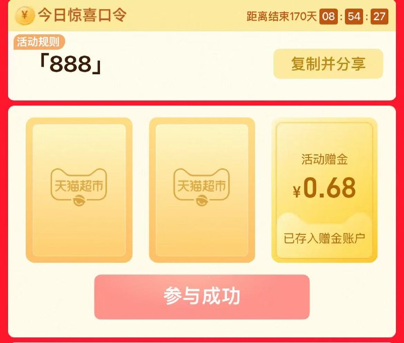 猫超.搜：888有品牌金，自测