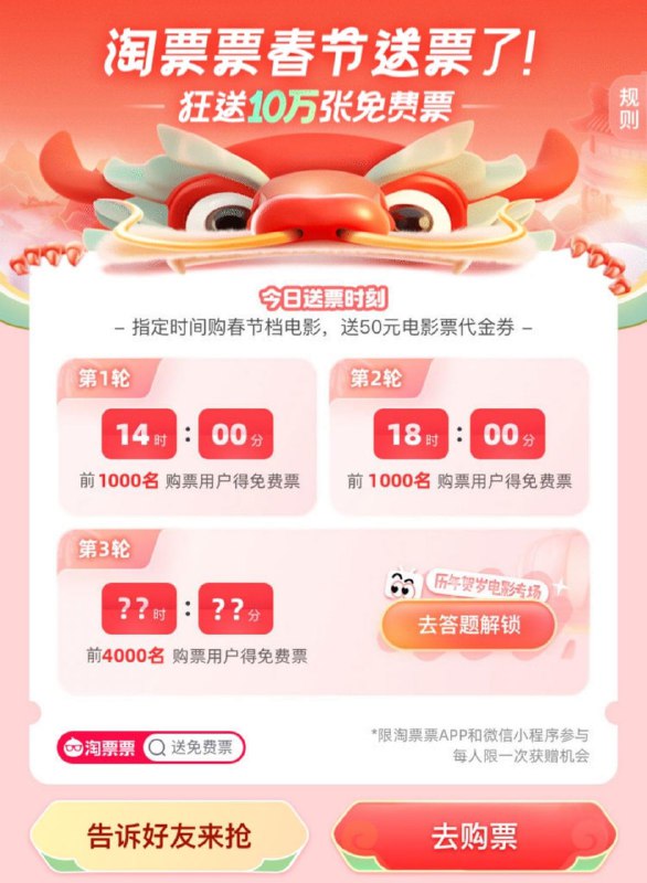 微信小程序:淘票票小橙序首页横幅“淘票票春节送票啦今日隐藏时间 20点20分名额8000相当于买一送一有兴趣看看