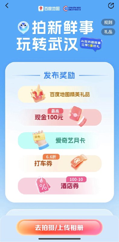 百du地图搜：Ai新鲜事武汉地区，按照规则抽奖