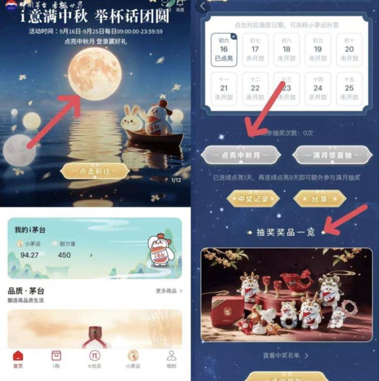 i茅台αpp-首页i意满中秋举杯话团圆-点亮中秋月 簽.到-簽.到今天可以抽一次奖每日的中不中都没关系-连续簽.到十天可以抽礼盒预计礼盒有大 小号也拉满