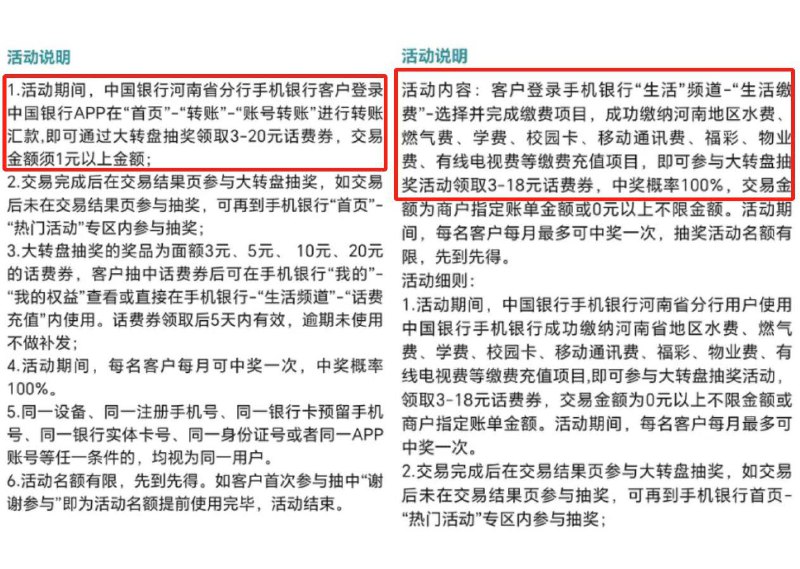 河南中行可以试试2个抽话费券活动，如图