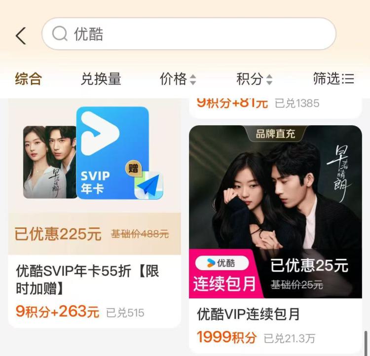 zfb-我的-zfb绘员下拉后搜索：优酷有1999积芬兌优酷月卡兌了记得取消连续包月