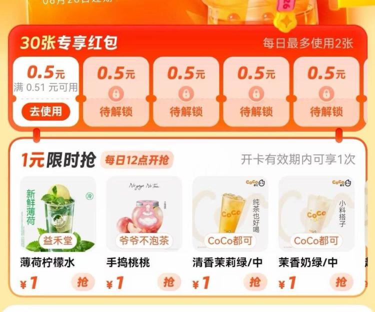 Zhi付宝搜：神券-部分有茶咖月卡-有多窽1元饮品