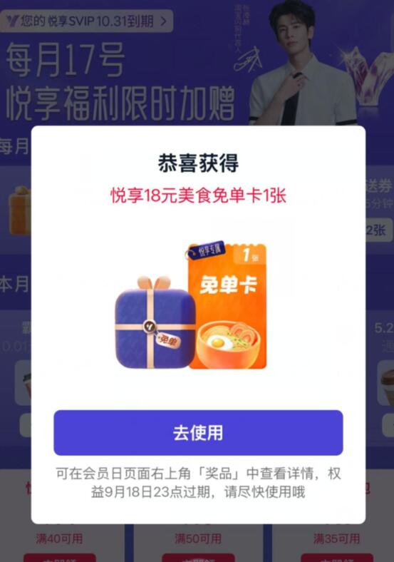 淘宝闪购 悦享会员 可领美食卡
