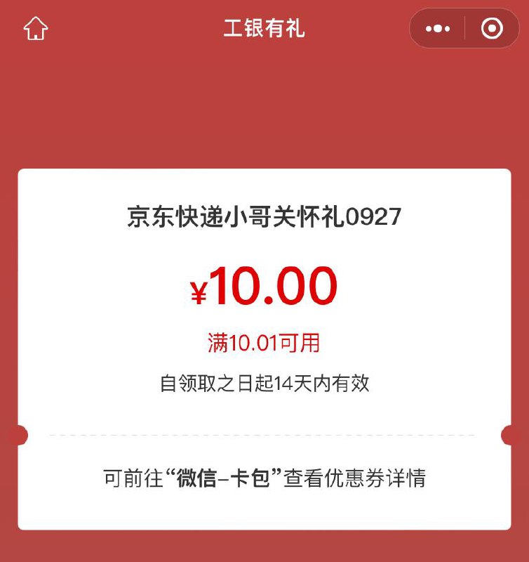 速度工行10立减金🎯