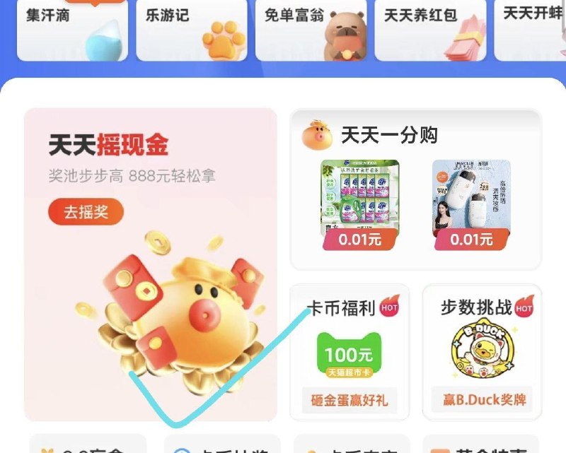 手淘搜：乐动力摇q树有5-4洪包，试试