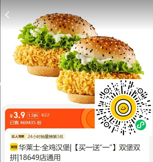 1、华莱士·全鸡汉堡|【买一送“一”】双堡双拼   3.9 元！（1.5折）2、肯德基|【免配送费】小龙虾堡新年三人餐   59.9元！（4.7折）3、沪上阿姨鲜果奶茶|芋圆|血糯米奶茶中杯   2.5元！（2.1折）4、瑞幸咖啡|爆款20选1   9.9元！（2.9折）【微信扫码下单】  🍅1、华莱士·全鸡汉堡|【买一送“一”】双堡双拼   3.9 元！（1.5折）2、肯德基|【免配送费】小龙虾堡新年三人餐   59.9元！（4.7折）3、沪上阿姨鲜果奶茶|芋圆|血糯米奶茶中杯   2.5元！（2.1折）4、瑞幸咖啡|爆款20选1   9.9元！（2.9折）【微信扫码下单】  🍅