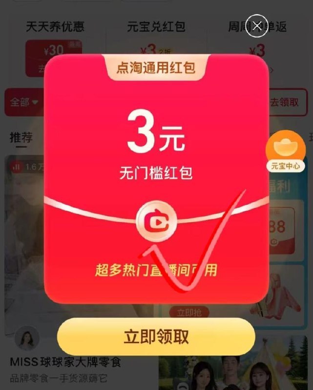 点淘αpp部分号弹3无门槛