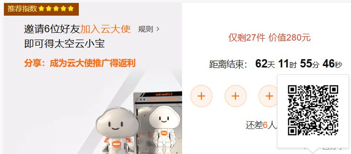 免费的阿里云小宝  6个人头不用实名链接：