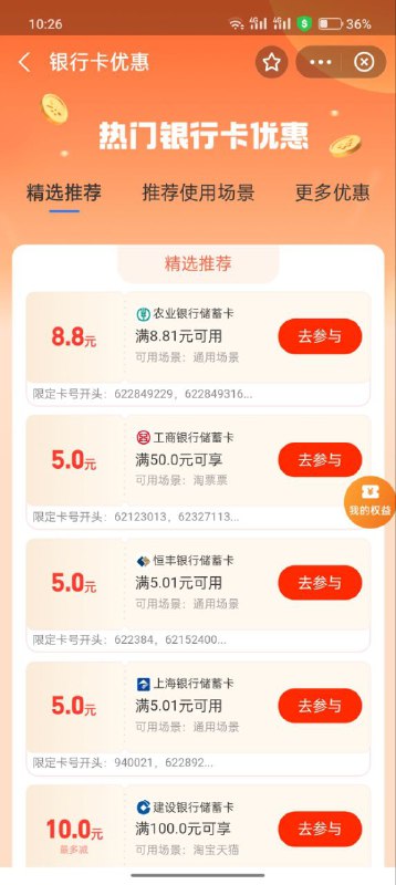 支付宝，银行卡优惠，可领四张50减10消费红包，缺点只能用来充电费，我领完了所以不显示了支付宝，银行卡优惠，可领四张50减10消费红包，缺点只能用来充电费，我领完了所以不显示了