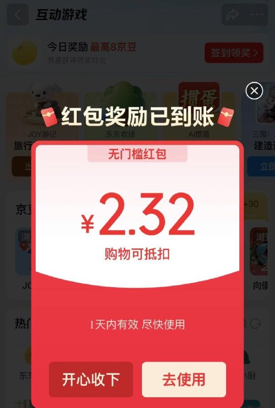 京东app-我的-互动游戏进入概率弹小虹包