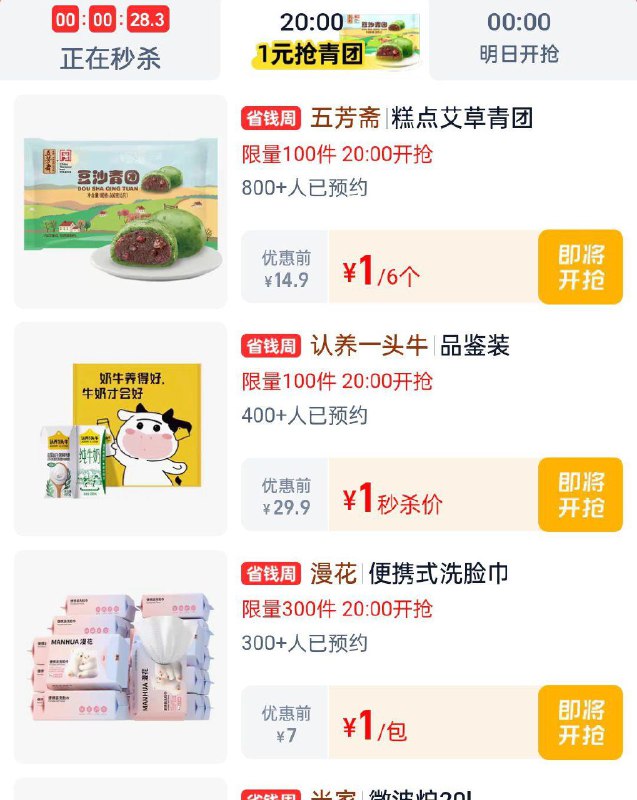 20点淘宝秒杀限时疯抢