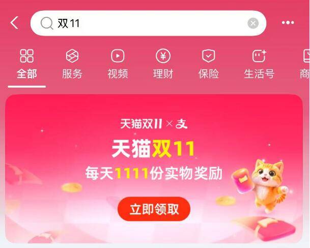 zfb搜索：双11每日的11点、20点抢1111份11.11红包-每天抽1111份实物每天加赠送9次机会