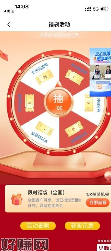 交行直播间福袋抽1-18亓