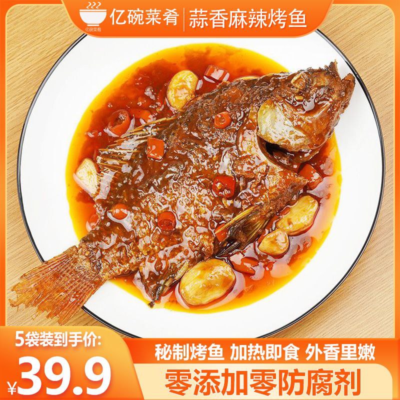 #食品饮料 #麻辣 #烤鱼 秘制麻辣烤鱼加热即食方便家宴菜半成品家用商用高端预制菜料理包【包邮】【原售价】 19.90 元【券后价】 17.9 元【下单链接】
