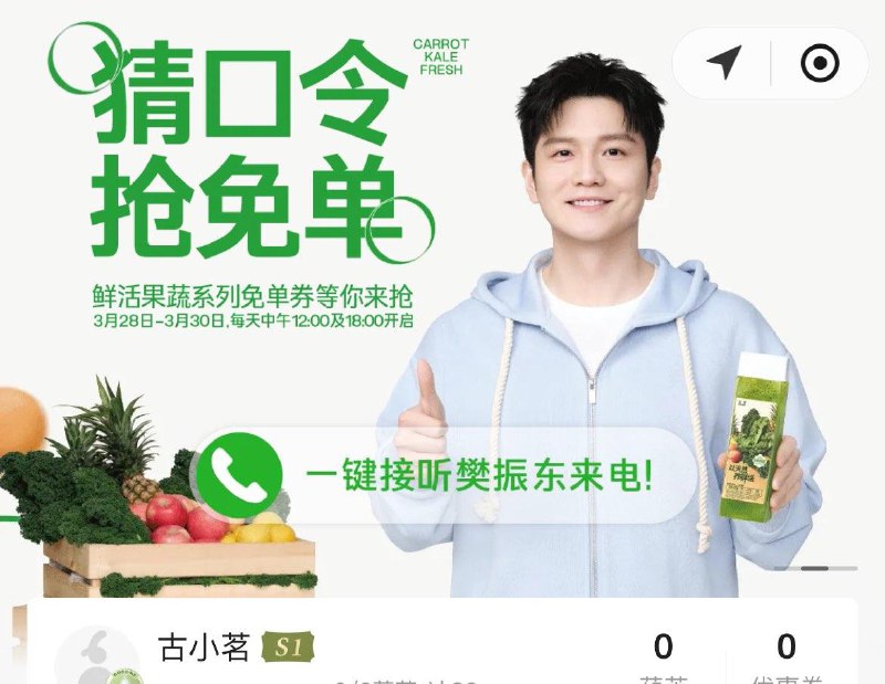 古茗小程序如图横幅进入对口令预测答案：【鲜活】