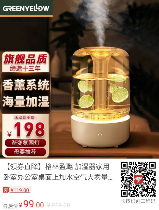 #加湿器 #格林盈璐 #生活日用 【京东】【领券直降】格林盈璐 加湿器家用卧室办公室桌面上加水空气大雾量增湿杀菌水果鲜花香薰补水取暖伴侣七彩加湿器 透明可视加湿器———————京东价: ¥218.00券后价: ¥99.00领券抢购: 