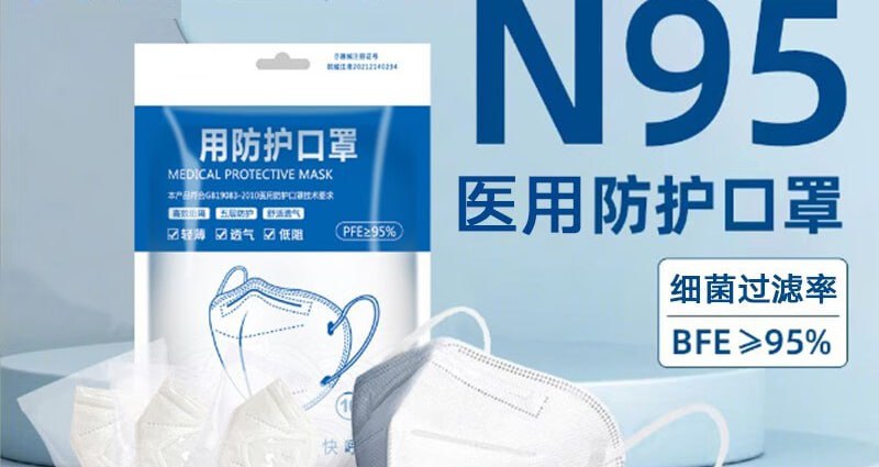 【京东第三方】N95型医用口罩一次性防护医用口罩防尘透气 成人-独立包装50片（包装混发）当前售价：1.90元下单链接：