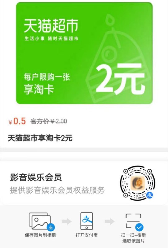 支付宝扫码识别0.5买2元猫卡