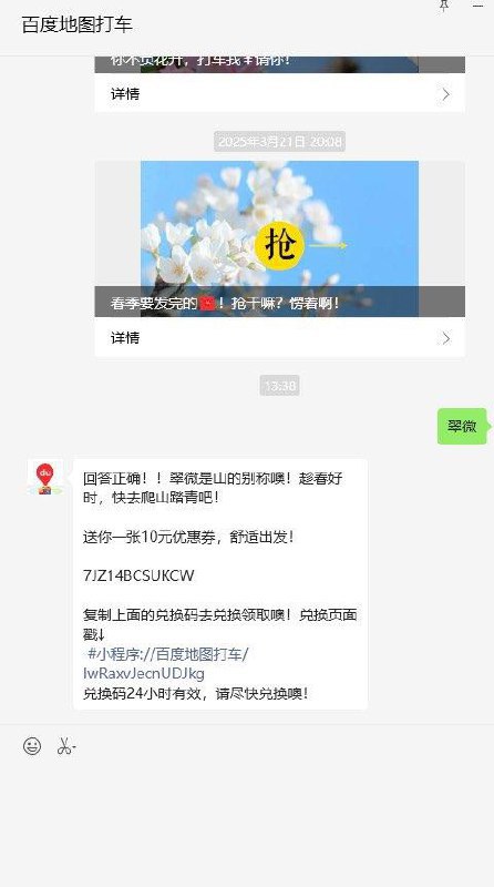 公众号：百度地图打车回复：翠微 有25-10打车卷