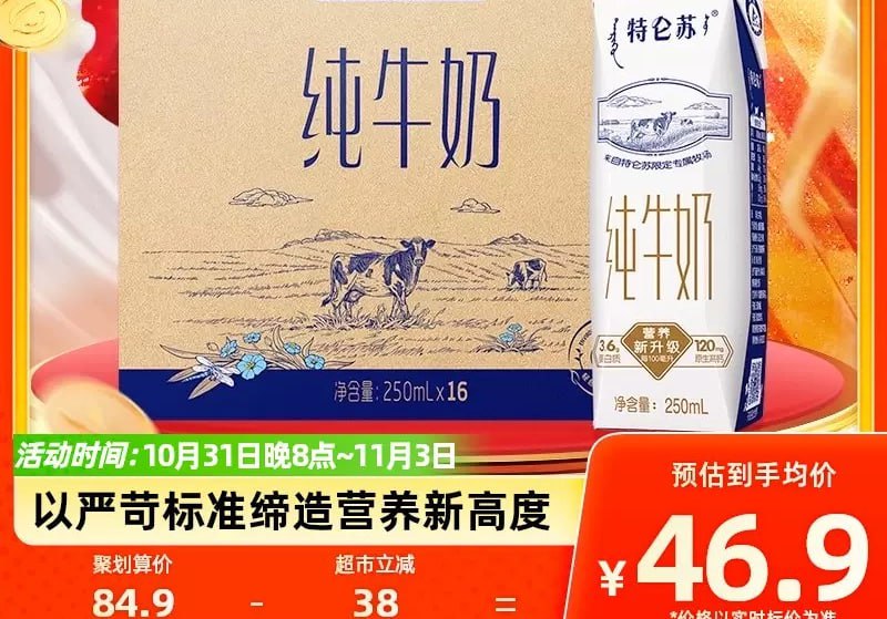 【天猫超市包邮】39.9元 88vip到手37.9元蒙牛特仑苏纯奶250ml 16盒下单链接：