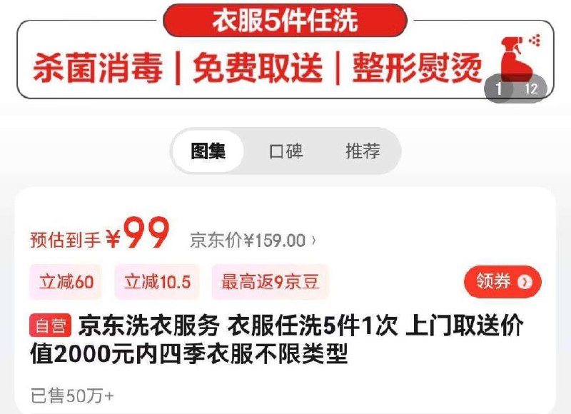 99元 JD京东洗衣服务   🍉衣服任洗5件1次 上门取   