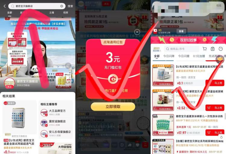 点淘αpp嗖【碧芭宝贝旗舰店】进zbj弹红包3，0💰撸