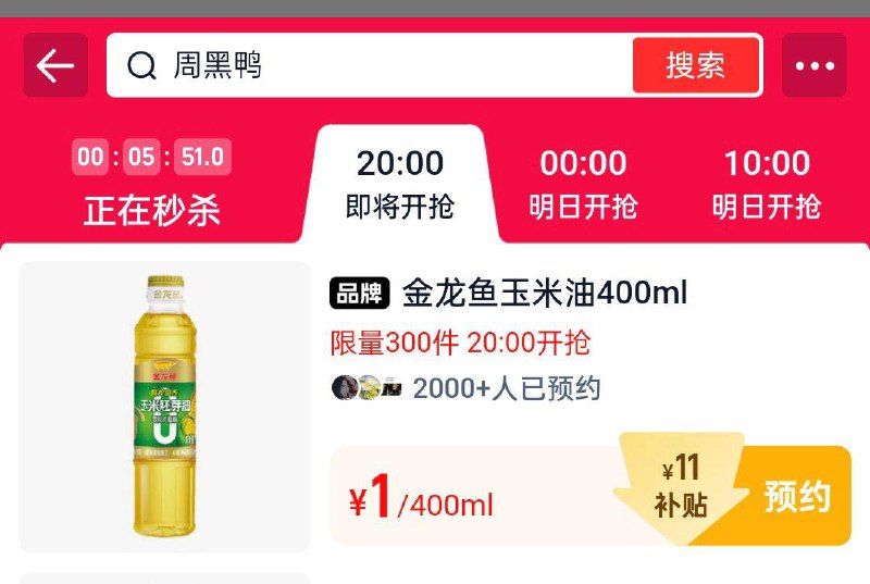 20点淘宝眇殺有1yuan金龙鱼