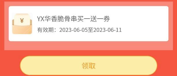 华莱士买一送一券，全国可用