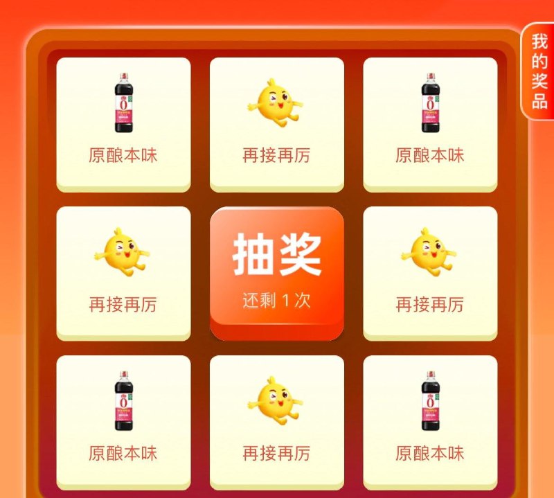 Vx扫  海天抽奖试试Vx扫  海天抽奖试试