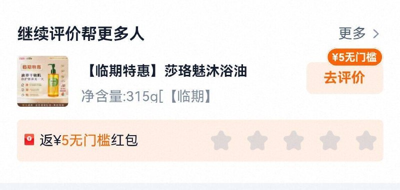 沐浴油注意收货的hp哈