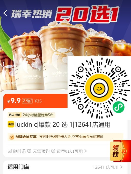 【微信扫码下单】  🍅1、肯德基|【免配送费】小龙虾堡新年三人餐   59.9元！（4.7折）😍2、沪上阿姨鲜果奶茶|芋圆|血糯米奶茶中杯   2.5元！（2.1折）🥤3、瑞幸咖啡|爆款20选1   9.9元！（2.9折）☕️4、扫码看更多本地折扣优惠，给自己和朋友省钱！🥳所在地不同，价格有波动【微信扫码下单】  🍅1、肯德基|【免配送费】小龙虾堡新年三人餐   59.9元！（4.7折）😍2、沪上阿姨鲜果奶茶|芋圆|血糯米奶茶中杯   2.5元！（2.1折）🥤3、瑞幸咖啡|爆款20选1   9.9元！（2.9折）☕️4、扫码看更多本地折扣优惠，给自己和朋友省钱！🥳所在地不同，价格有波动