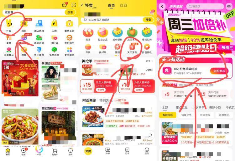 美团7月1日 90%概率兔単入口：美团>外卖>天天津贴-准备16点第场，先选店铺再从天天津贴下単，自测哈