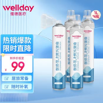 #京东 #氧气罐 #维德 🎈 #生活医护 | 维德氧气瓶×4瓶 69 元🎯  简介：维德（WELLDAY）氧气瓶便携式孕妇老人儿童家用装，1000ML【4瓶】