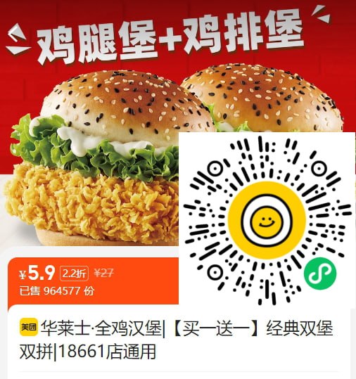 【微信扫码下单】  🍅1、瑞幸咖啡|爆款20选1    5.9元！（1.7折）☕️2、华莱士|全鸡堡买一送一   5.9元！（2.2折）🥤3、麦当劳|【鸡祥三堡】三人餐   49 元！（4.8折）😍4、扫码看更多本地折扣优惠，给自己和朋友省钱！🥳所在地不同，价格有波动【微信扫码下单】  🍅1、瑞幸咖啡|爆款20选1    5.9元！（1.7折）☕️2、华莱士|全鸡堡买一送一   5.9元！（2.2折）🥤3、麦当劳|【鸡祥三堡】三人餐   49 元！（4.8折）😍4、扫码看更多本地折扣优惠，给自己和朋友省钱！🥳所在地不同，价格有波动